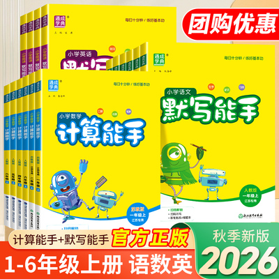 26秋计算默写能手上下册专项训练