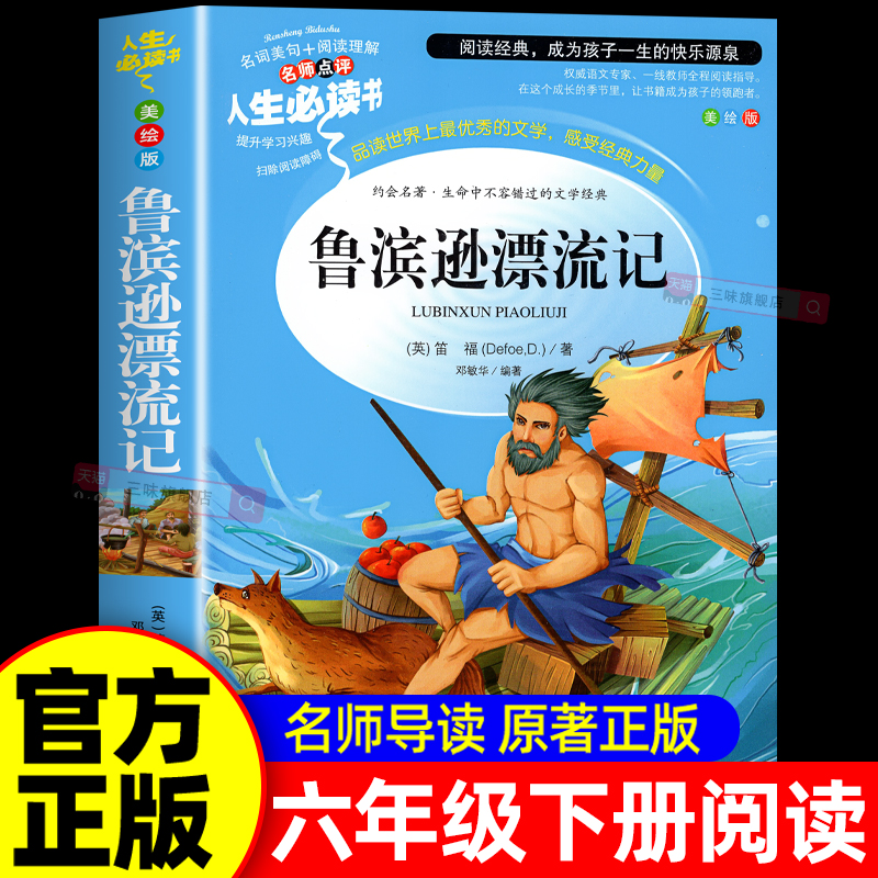 鲁滨逊漂流记原著完整版小学生版