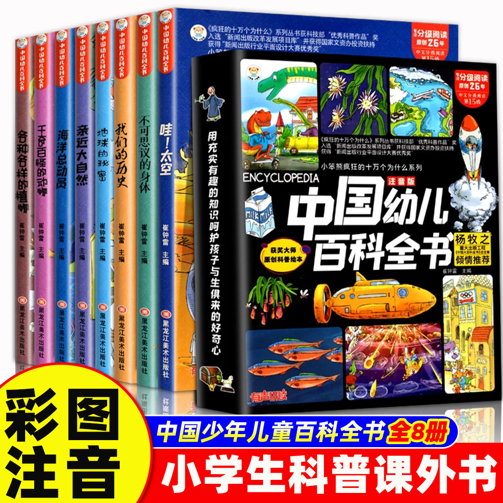 中国幼儿百科全书大百科全套注音版疯狂的十万个为什么少年儿童趣味百科全书漫画版少儿科普类绘本故事书小学生课外阅读书籍正版dk