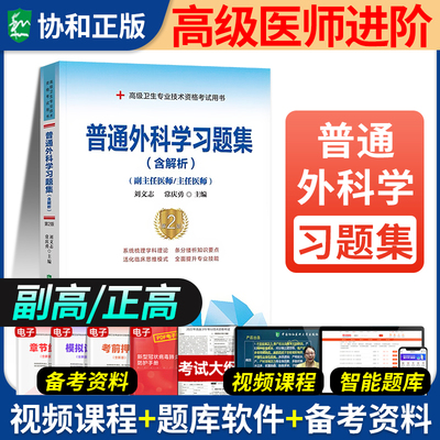 2026年协和普通外科学医师考试