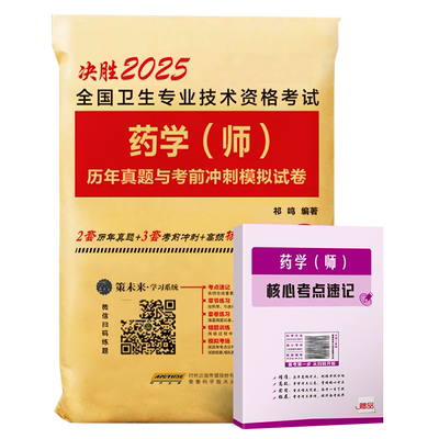 药学师初级2025赠题库