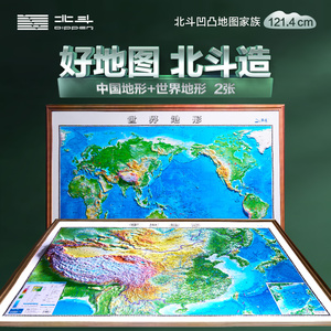 北斗地图1.2米精雕凹凸