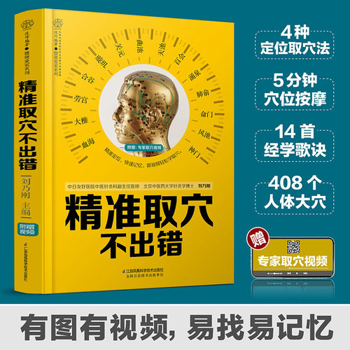 精准取穴不出错经络穴位图
