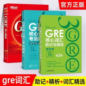 正版新东方gre词汇乱序绿宝书