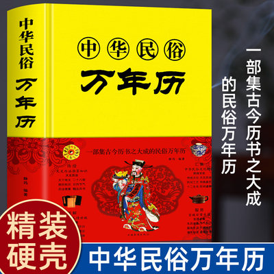 中华万年历书籍正版1930-2120年