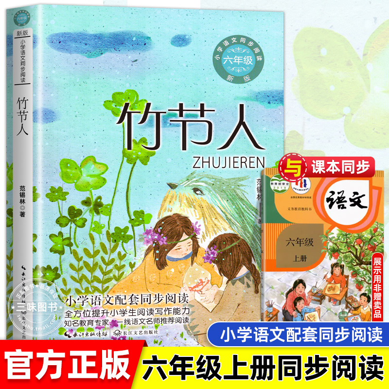 竹节人长江文艺出版社