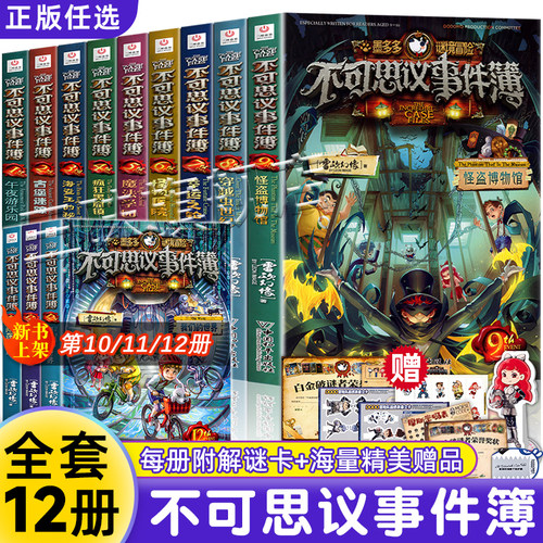 墨多多不可思议事件簿全套12册