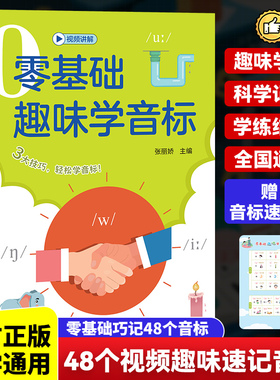 音标趣味速记趣学48个音标小学英语英语音标和自然拼读 语法思维导图3-6年级自然拼读发音规则表英语启蒙入门零基础音节学习书