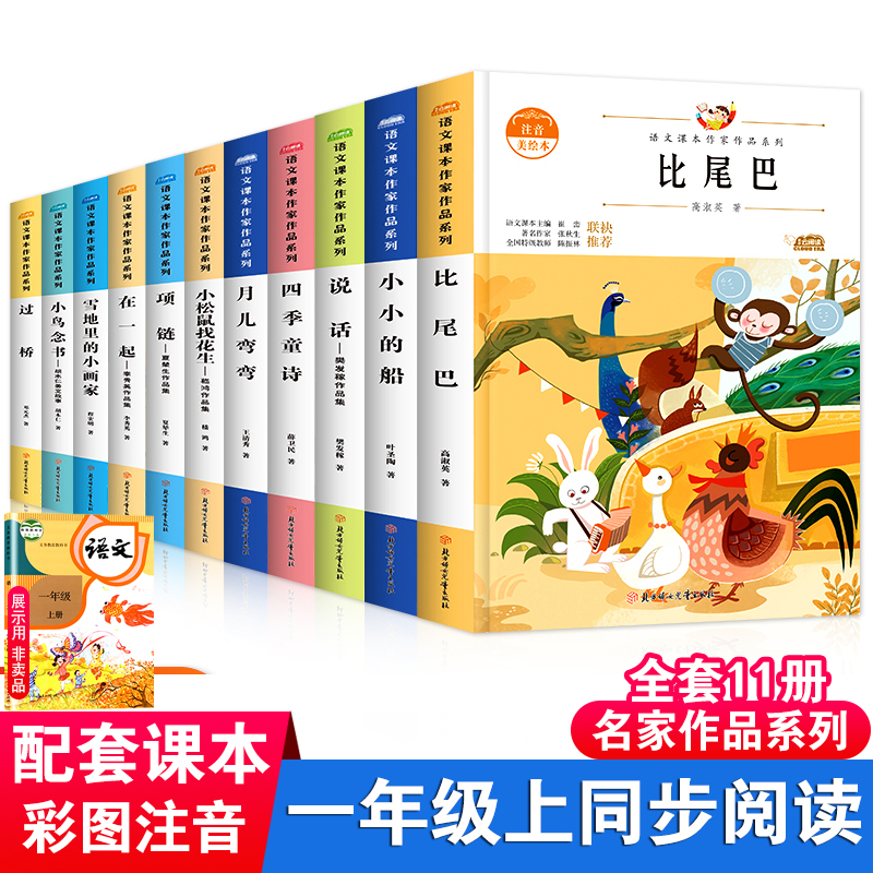全套11册一年级课外阅读书籍