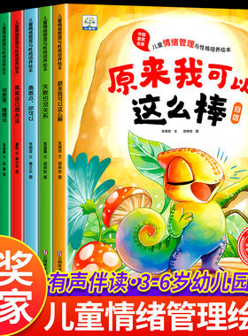 儿童情绪管理绘本3到6岁中国获奖名家绘本4一6岁幼儿园绘本阅读0-2岁–5两三四岁宝宝书籍幼儿早教睡前故事书小班中班老师推荐读物