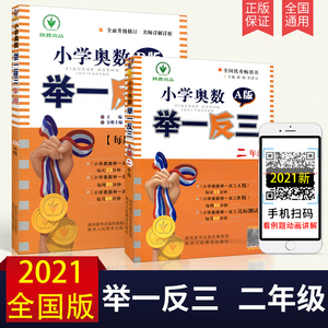 2021新】举一反三2二年级上下册全套 二年级数学思维训练大全书全国通用同步课堂后练习题口算天天练应用题专训练人教版奥数题训练