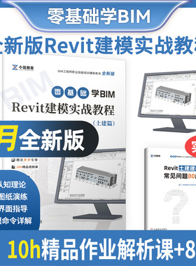 备考2024年bim基础知识职业技能一级考试书BIM工程师Revit建模实战教程书籍教材培训技术概论学习广联达土建算量软件管综调整 建筑