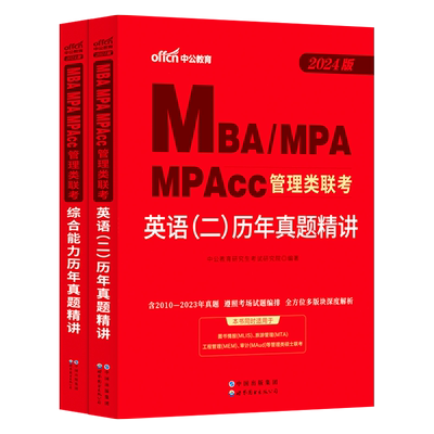 中公教育管理类联考历年真题