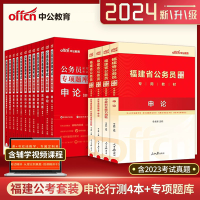 中公教育福建省公务员专项题库