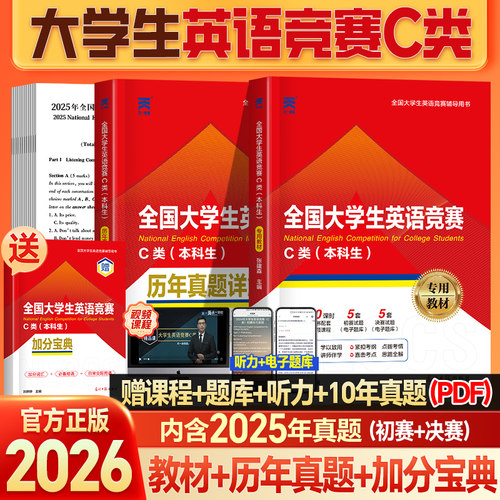 天一2026-全国大学生英语竞赛c类