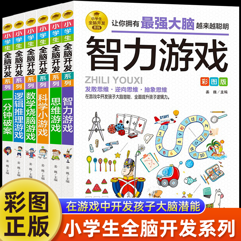 【全6册】一分钟+逻辑推理+数学烧脑+科学+思维+智力儿童侦探推理漫画故事书6-10-15岁思维逻辑推理3-6年级益智游戏书发散思维提升 书籍/杂志/报纸 益智游戏/立体翻翻书/玩具书 原图主图