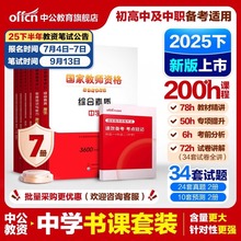 中公教资新版2025年教资考试中学资料教师资格证考试用书2023年教材历年真题试卷重点资料密押卷题库初高中语文数学英语电子版网课