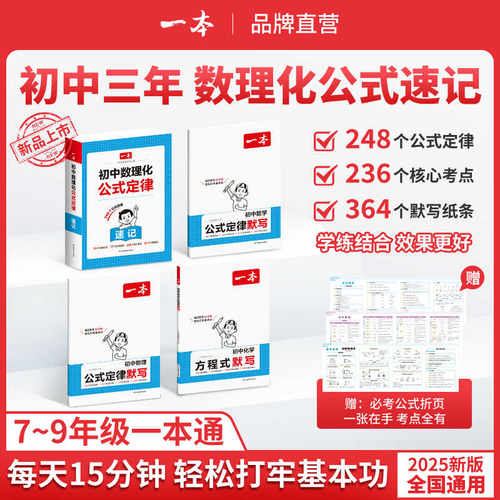 初中数学物理化学公式定律速记