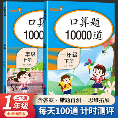 一年级口算10000道一百天打卡