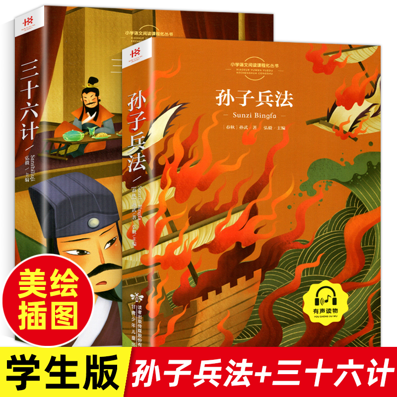 2册 孙子兵法与三十六计  正版书儿童小学生版全套原著漫画版儿童版 三四五六年级课外书阅读课外阅读书籍 36计正文注音版青少年版