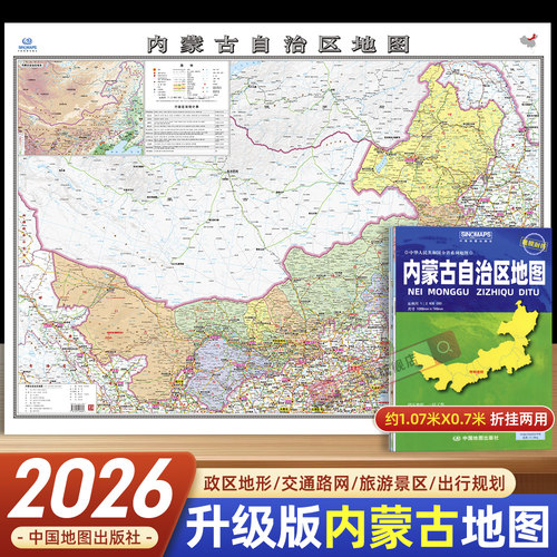 2026年新版内蒙古自治区地图