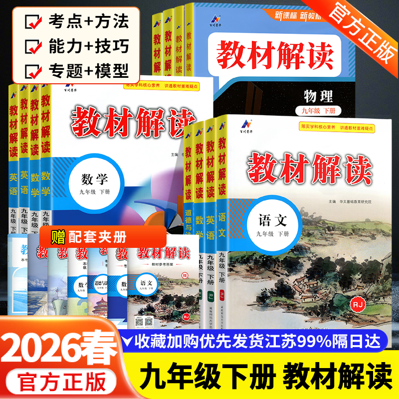 教材解读九年级上下册人教版