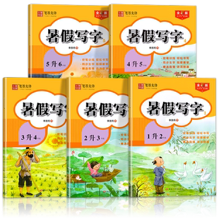 六品堂一年级练字字帖二年级三四五六年级上册下册语文同步练字帖人教版小学生课文每日一练笔画笔顺描红临练习二类生字硬笔练字