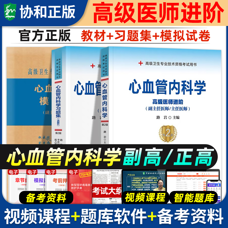 2025年协和心血管内科学教材试卷