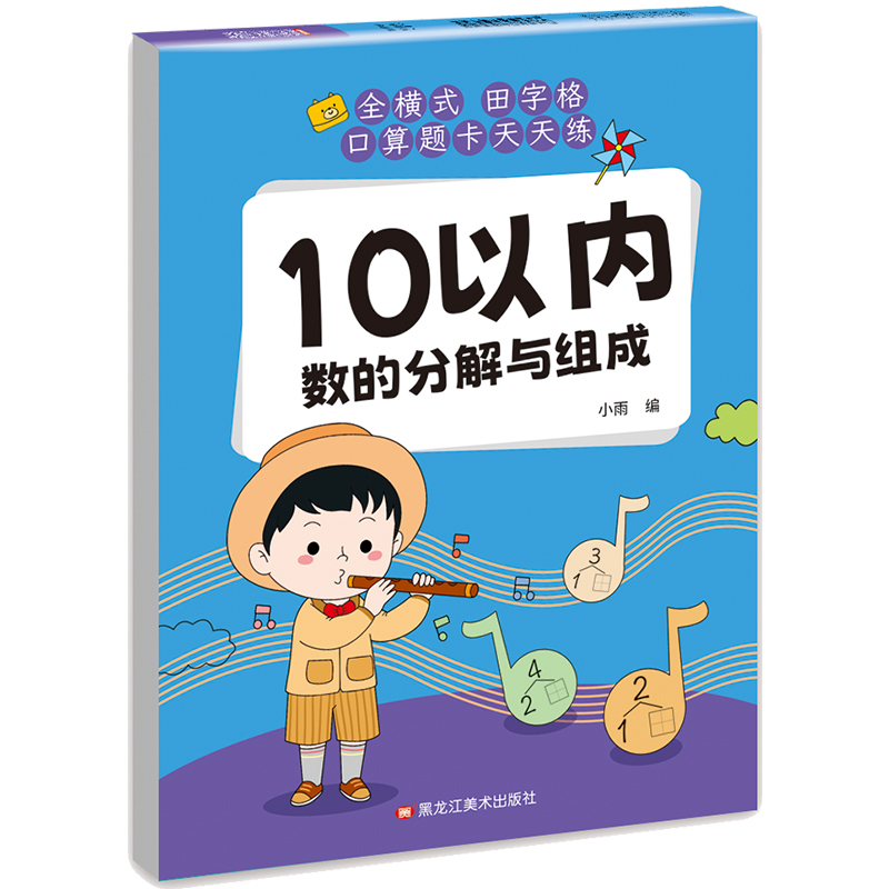 口算天天练幼小衔接1020以内