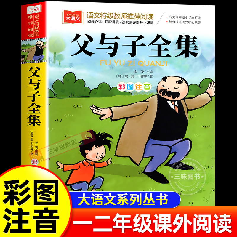 父与子书全集彩图注音漫画版