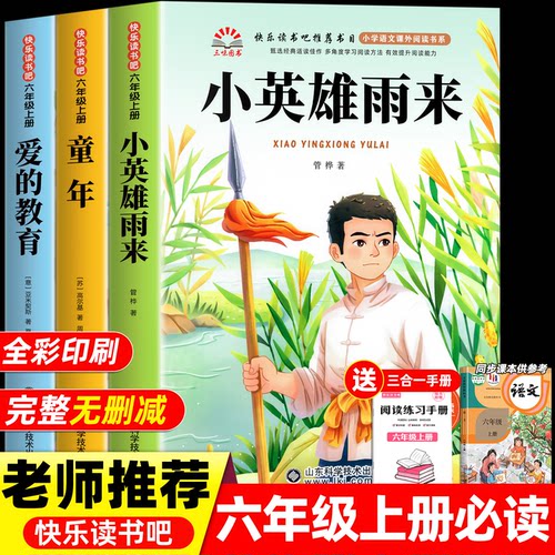 六年级上下册必读的课外书