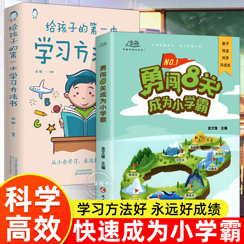 抖音同款勇闯8关成为小学霸