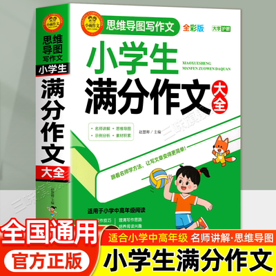 【2025新】小学生满分作文大全