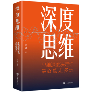 正版 能力一种博弈论认知 速发逆向思维逆转思维逆心理学深度决定你最终能走多远维训练打破僵局打开人生格局