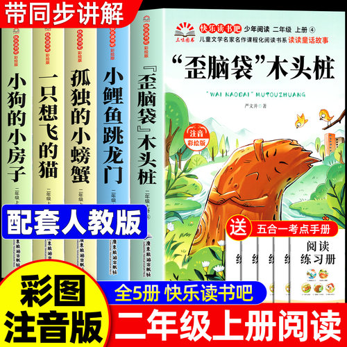 全套5册歪脑袋木头桩二年级上册