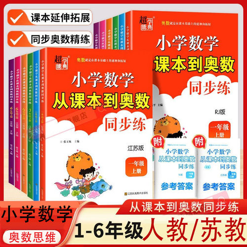 从课本到奥数举一反三思维训练