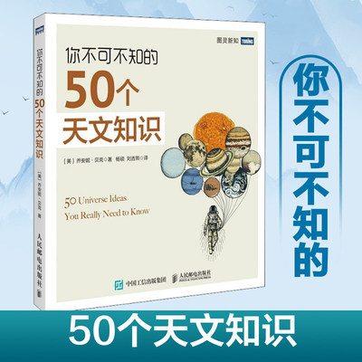 你不可不知的50个天文知识