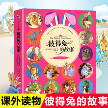 彼得兔的故事注音版一二年级阅读 美绘版 彼得兔和他的朋友们绘本儿童绘本3-6-8-10周岁童话故事带拼音小学生课外阅读比得兔书籍