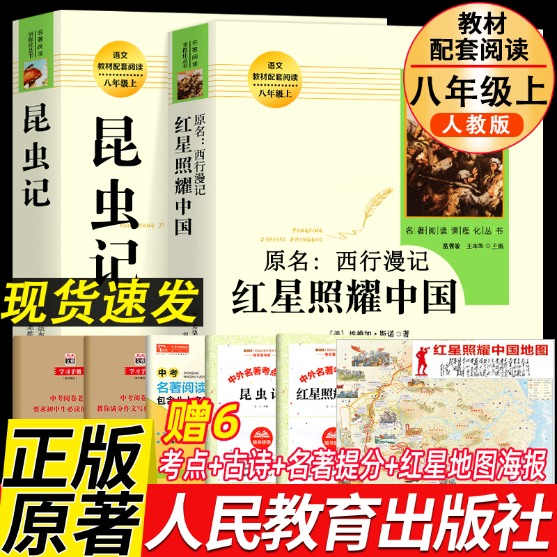 八年级上册必读书人民教育出版社