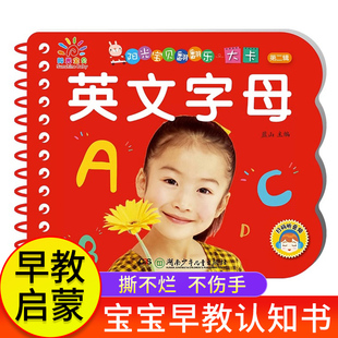 撕不烂 硬壳纸板 认识动物 书动物认知书婴幼儿绘本1 一两岁宝宝书籍益智早教睡前故事有声读物 英文字母 2岁 阳光宝贝翻翻乐大卡