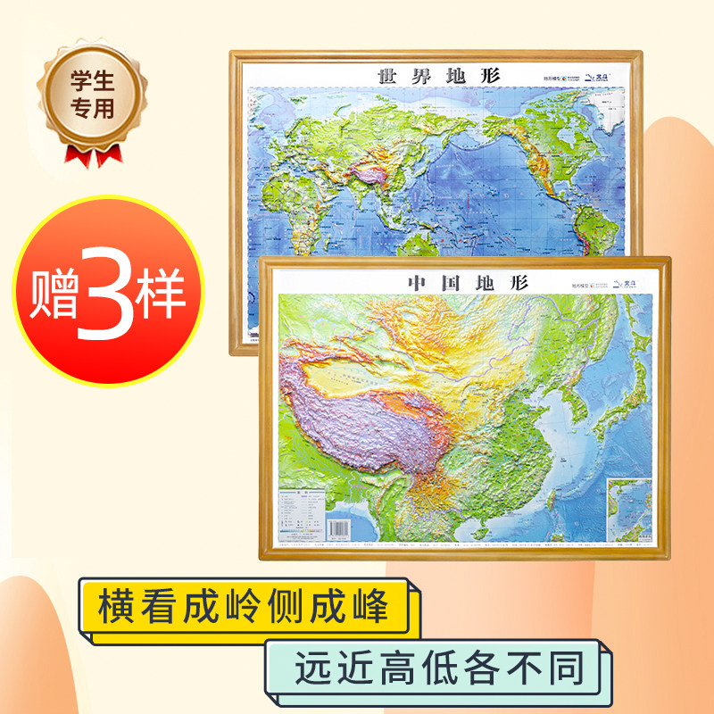 北斗】2023新版中国地图和世界地图 中国地图3d立体 58.5*43.5cm  凹凸地图 立体地图三维沙盘浮雕地形图地理地势地貌学生教学家用怎么样,好用不?