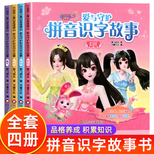 经典IP 解锁全新人物  精品阅读 识字启蒙