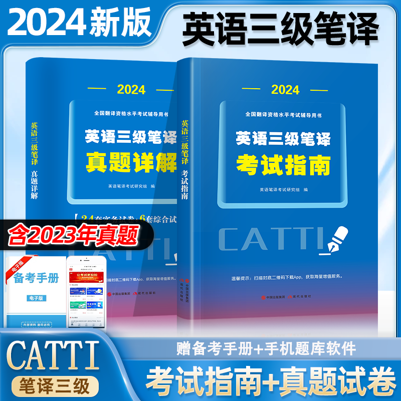 catti三级笔译真题详解考试指南