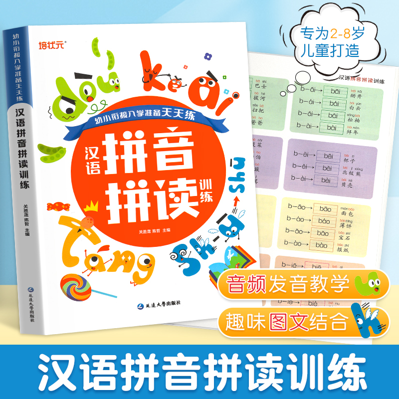 拼音原来这么简单 汉语拼音拼读训练学习零基础自学神器幼儿园小学一二年级读