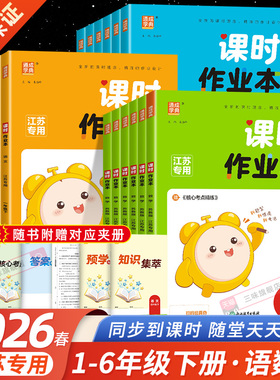 25秋26春通城学典课时作业本一二年级三年级四五六年级上册下册语文人教数学英语译林苏教版江苏小学同步训练习册随堂天天练课时练