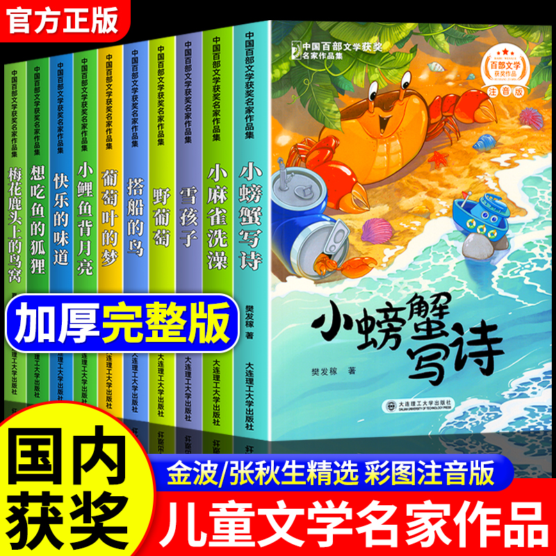 中国获奖儿童文学注音版全套10册一二年级阅读课外书必读带拼音的老师推荐经典小学生课外阅读书籍适合二三年级上下册童话故事正版