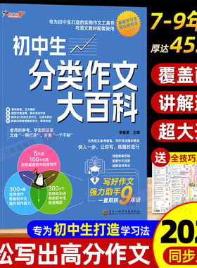 2025新版初中生分类作文大百科工具书初中生优秀作文大全专用七八九年级获奖高分写作技巧精选人教版范文素材初一二三中考满分作文