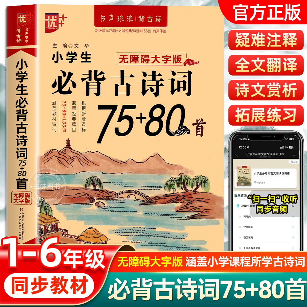 小学生必背古诗词75十80首