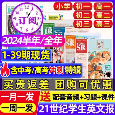 21世纪英语报2024全年