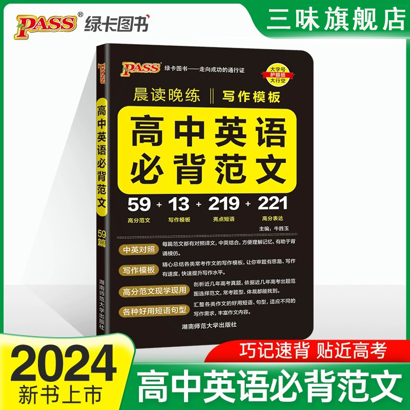 2024正版绿卡晨读晚练高中英语